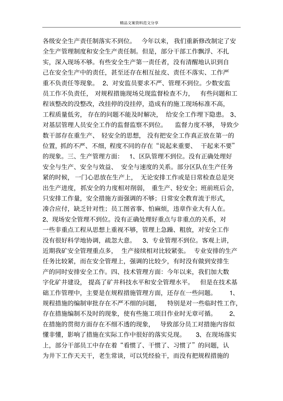 煤矿安全大讨论情况汇报-精品文案范文_第2页