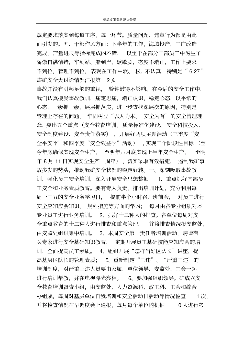 煤矿安全大讨论情况汇报-精品文案范文_第3页