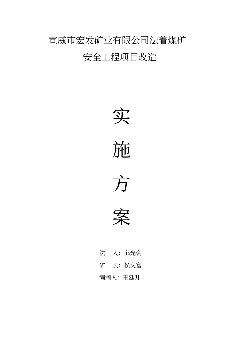 煤矿安全工程项目改造方案_第2页