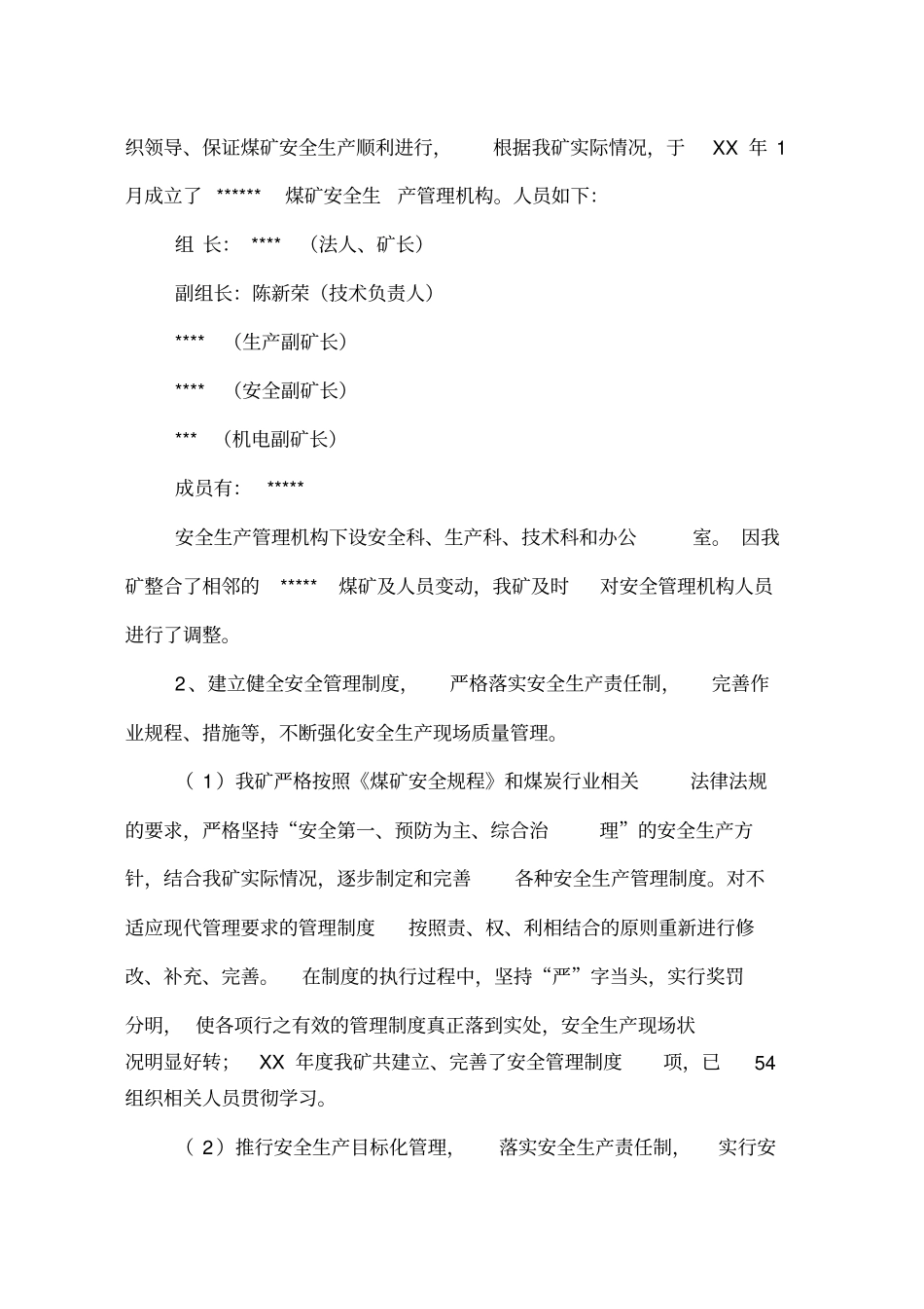 煤矿安全年工作总结_第2页