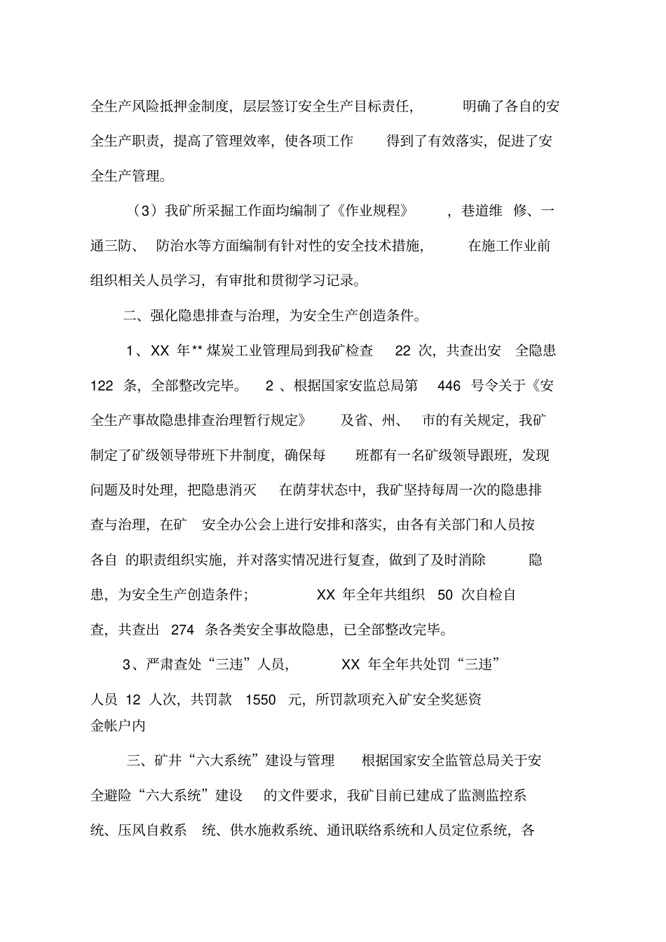 煤矿安全年工作总结_第3页