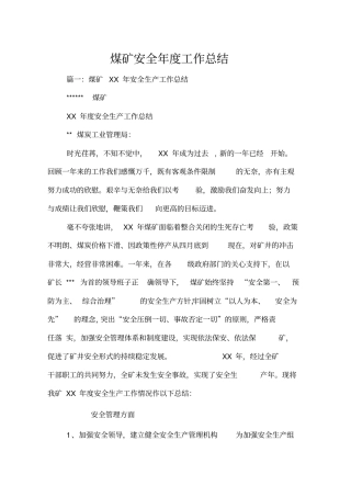 煤矿安全年工作总结