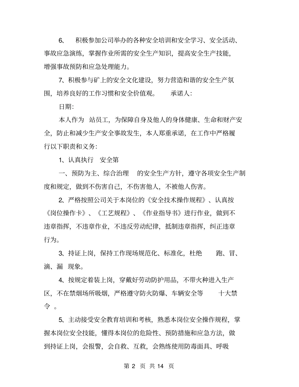 煤矿安全承诺书范文_第2页