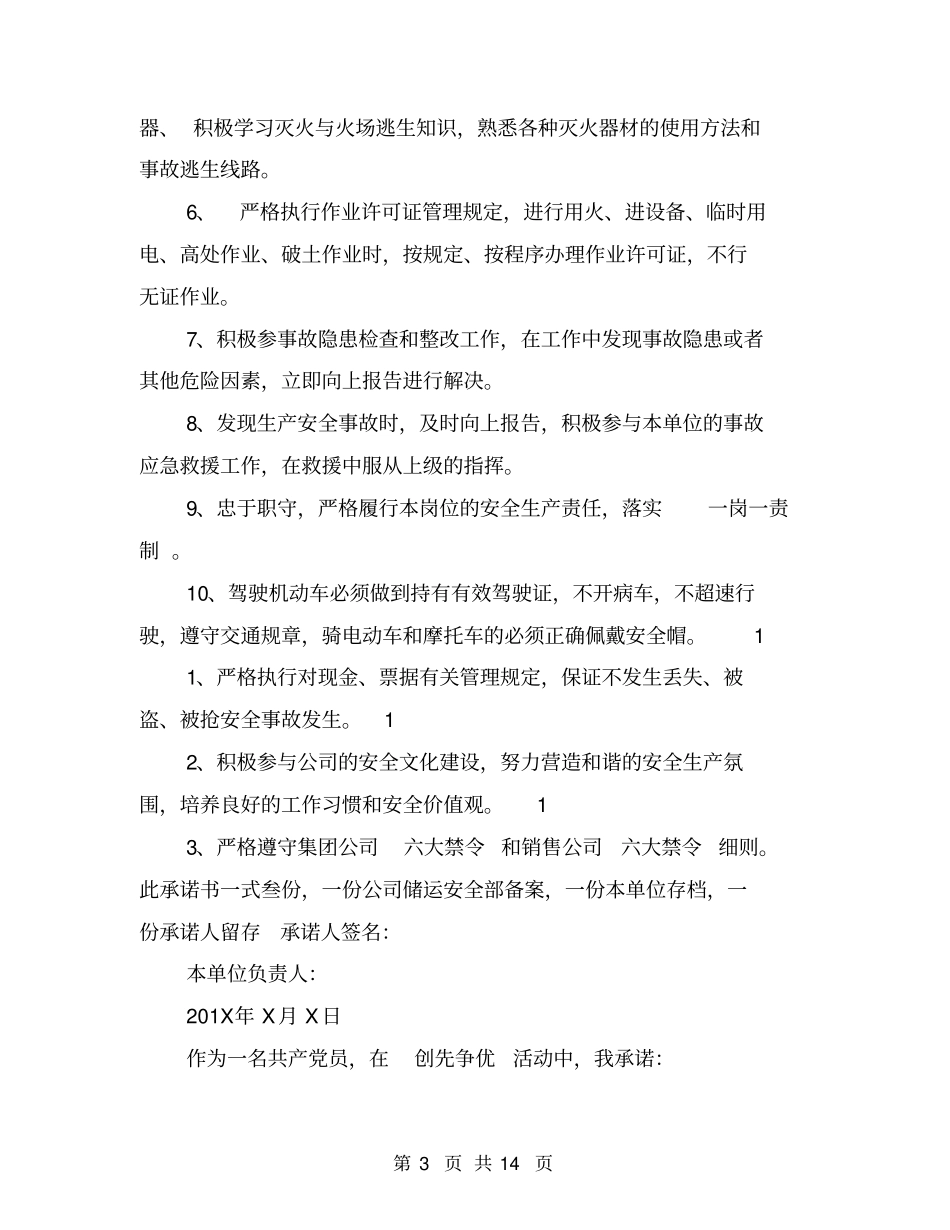 煤矿安全承诺书范文_第3页