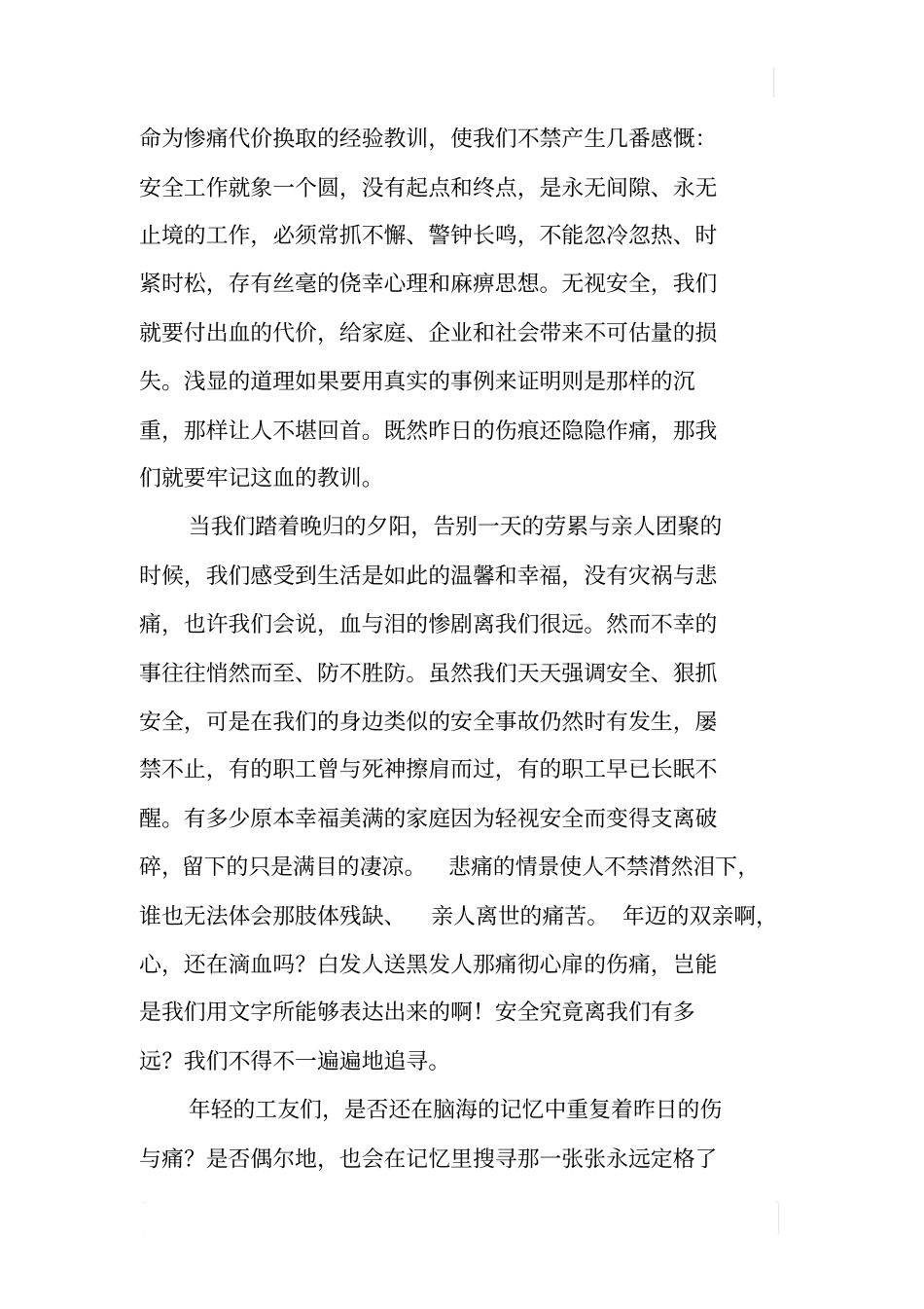 煤矿安全征文：安全,生命的守护_第2页