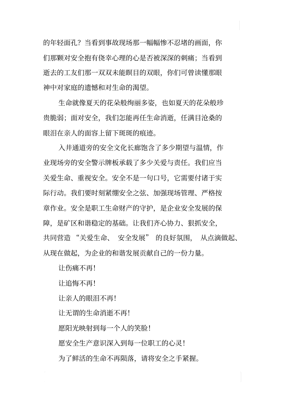 煤矿安全征文：安全,生命的守护_第3页