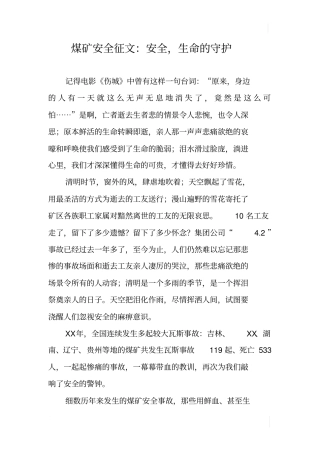 煤矿安全征文：安全,生命的守护