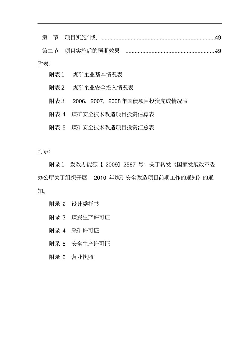煤矿安全改造项目可行性研究报告说明书_第3页