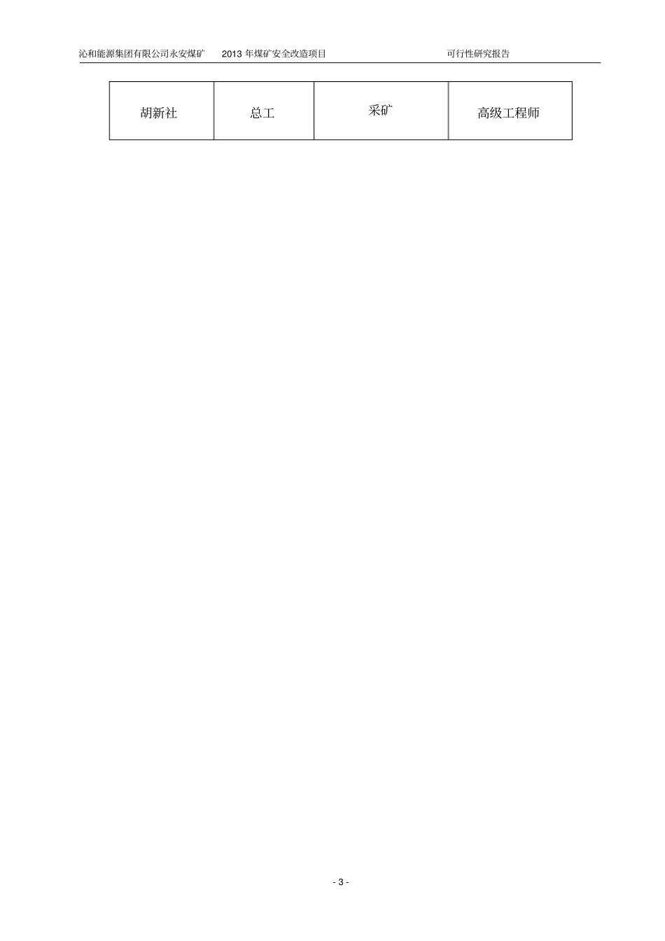 煤矿安全改造项目可行性研究报告_第3页
