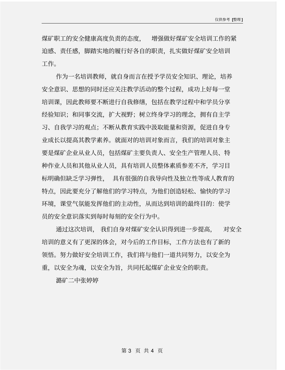 煤矿安全教师资格培训总结_第3页