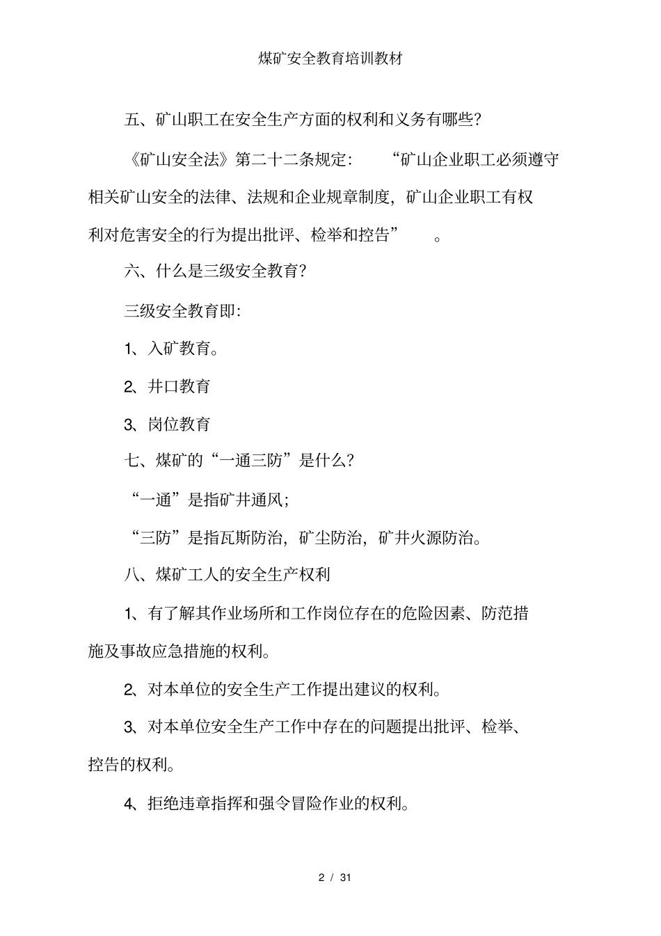 煤矿安全教育培训教材_第2页