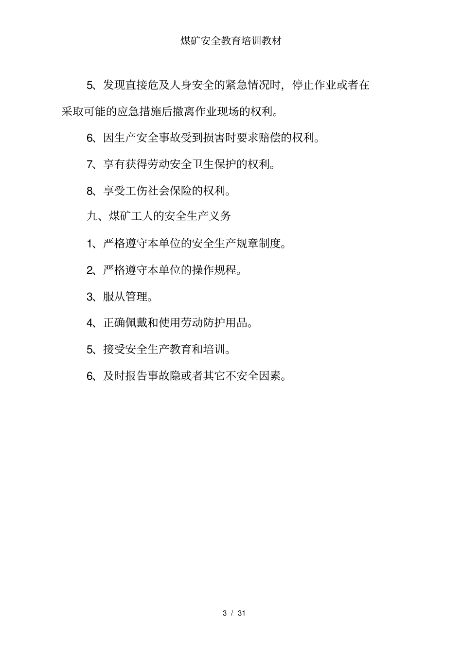 煤矿安全教育培训教材_第3页