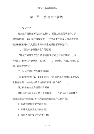 煤矿安全教育培训教材