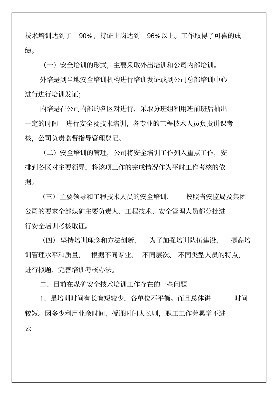 煤矿安全教育培训情况调研报告_第2页