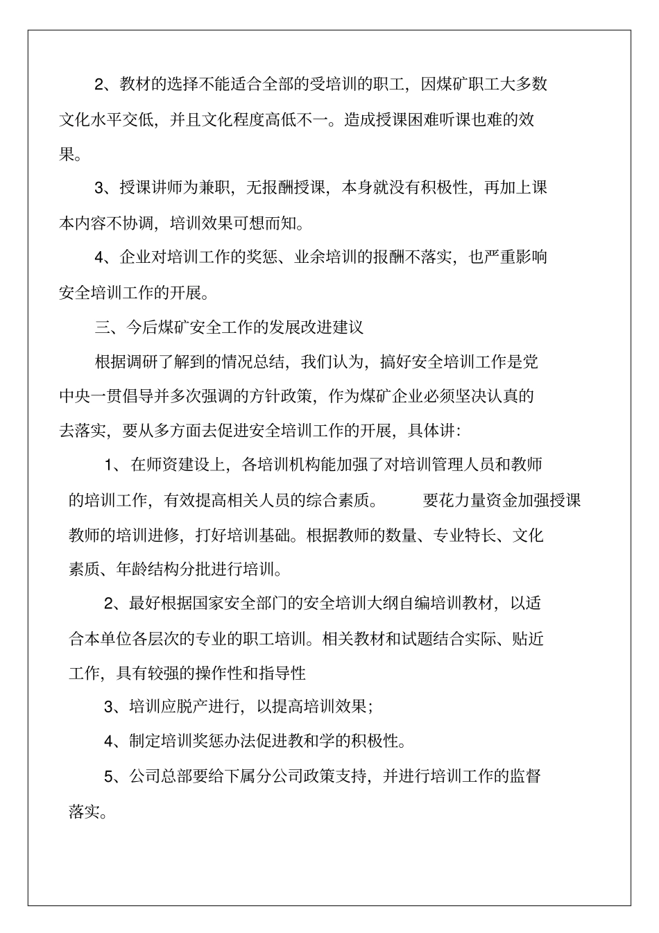 煤矿安全教育培训情况调研报告_第3页