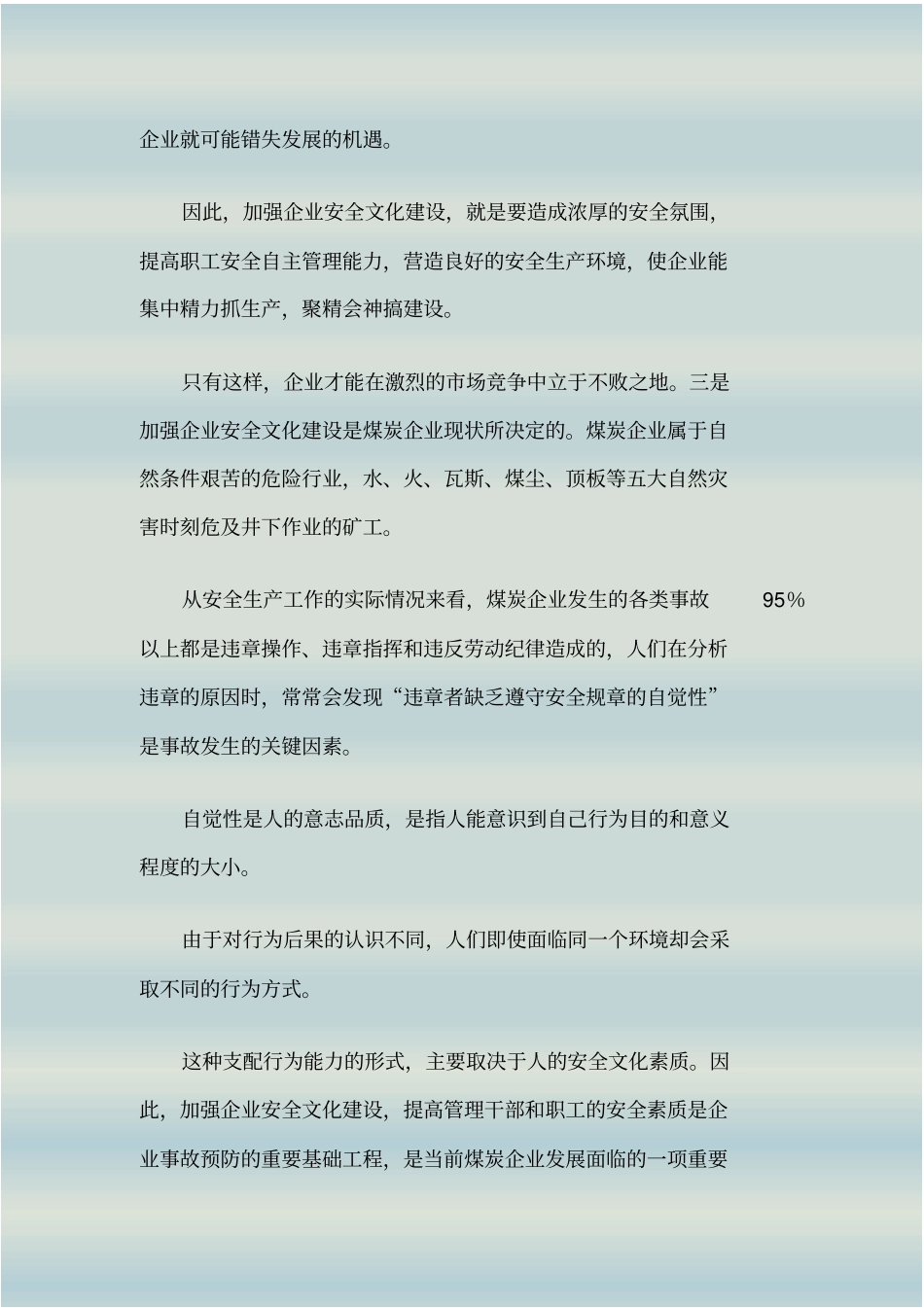 煤矿安全文化_第2页