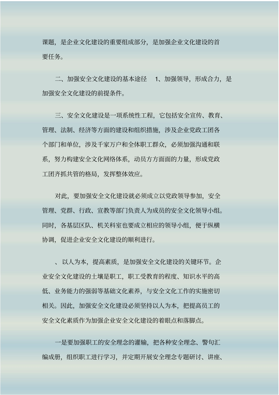 煤矿安全文化_第3页