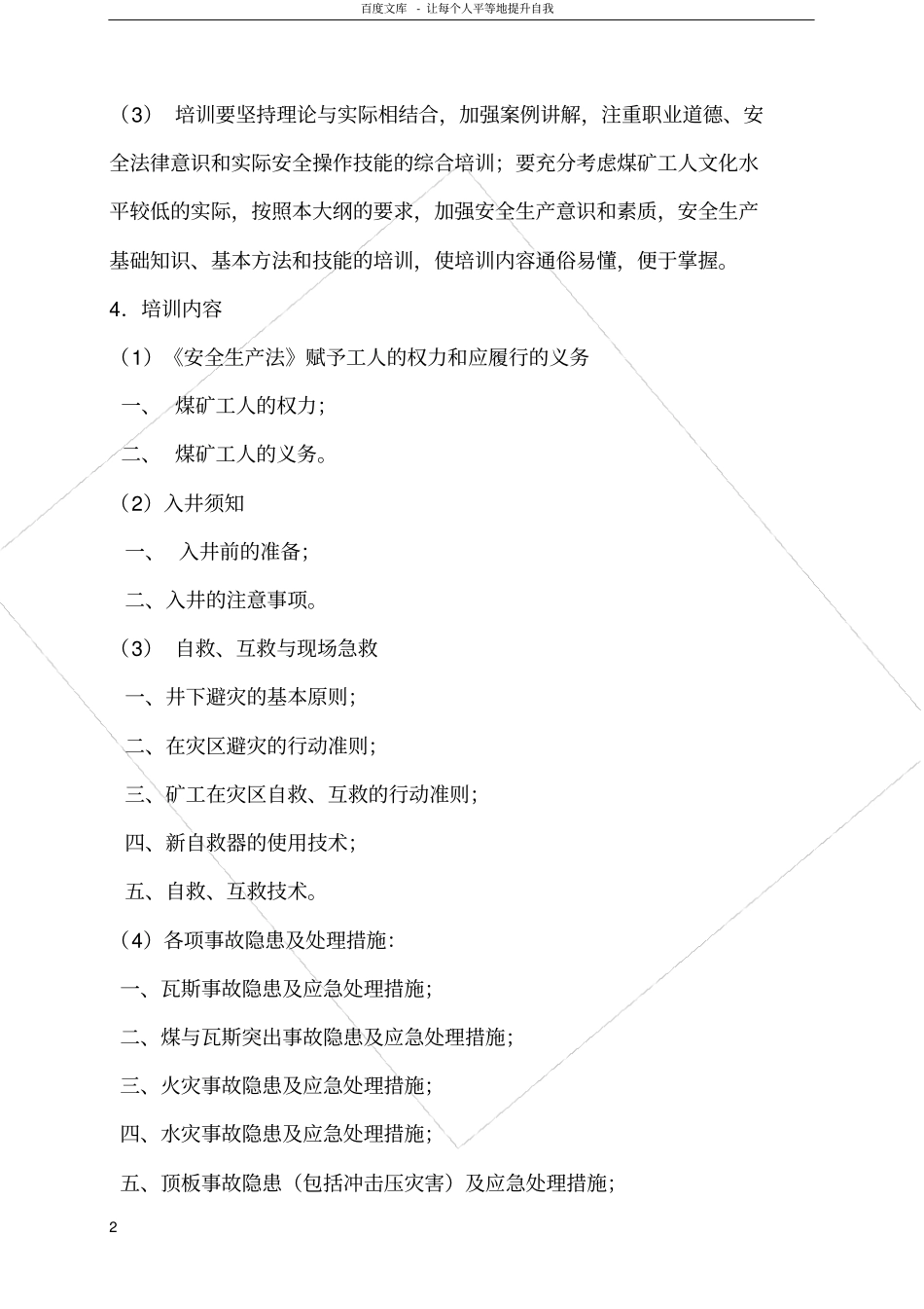 煤矿安全教育月份培训计划_第3页