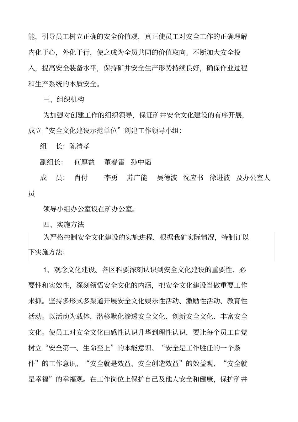煤矿安全文化建设实施方案_第2页