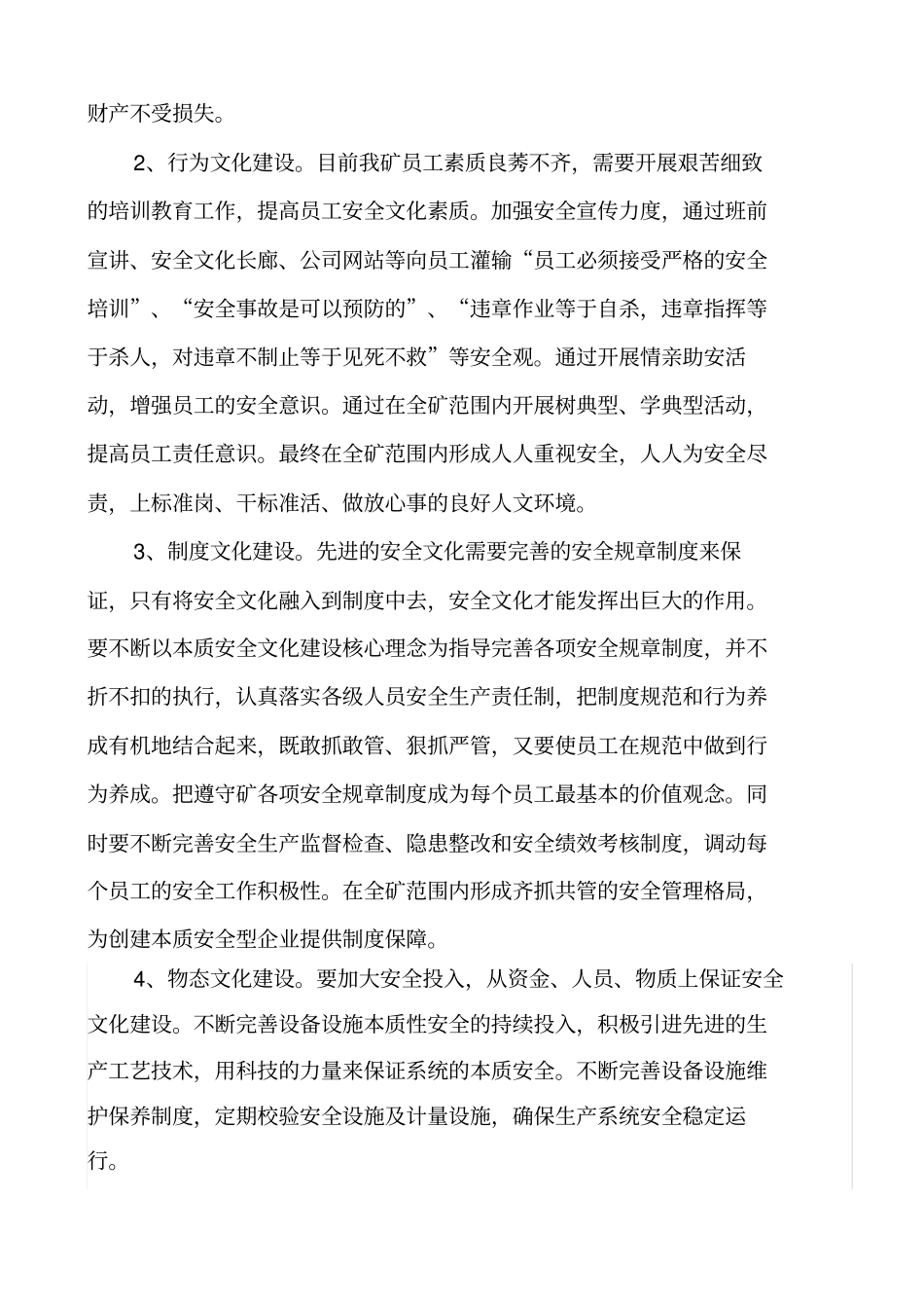 煤矿安全文化建设实施方案_第3页