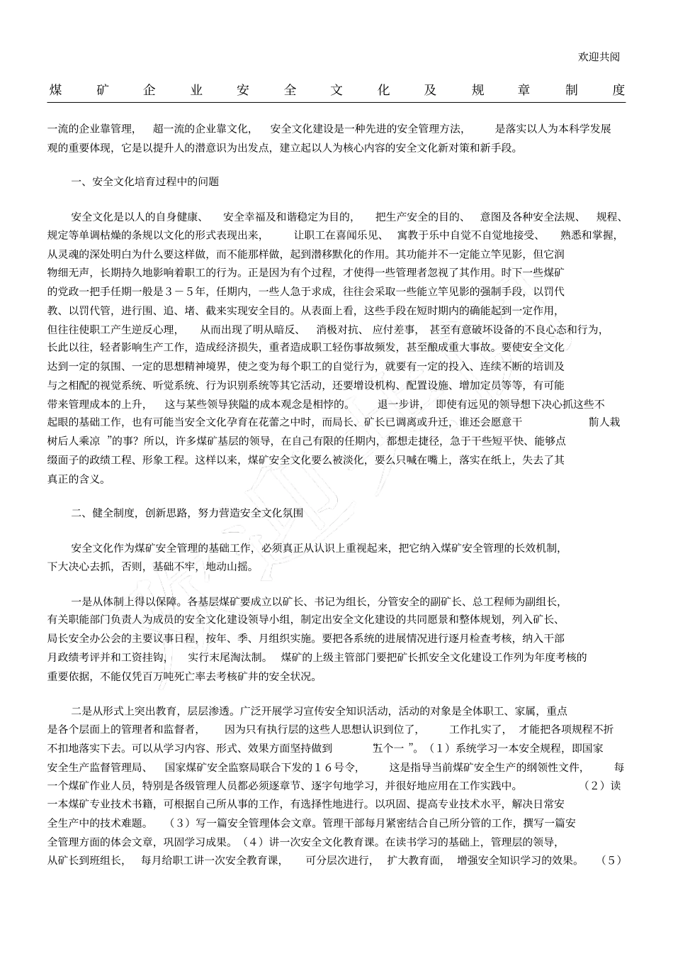 煤矿安全文化及规章制度_第1页