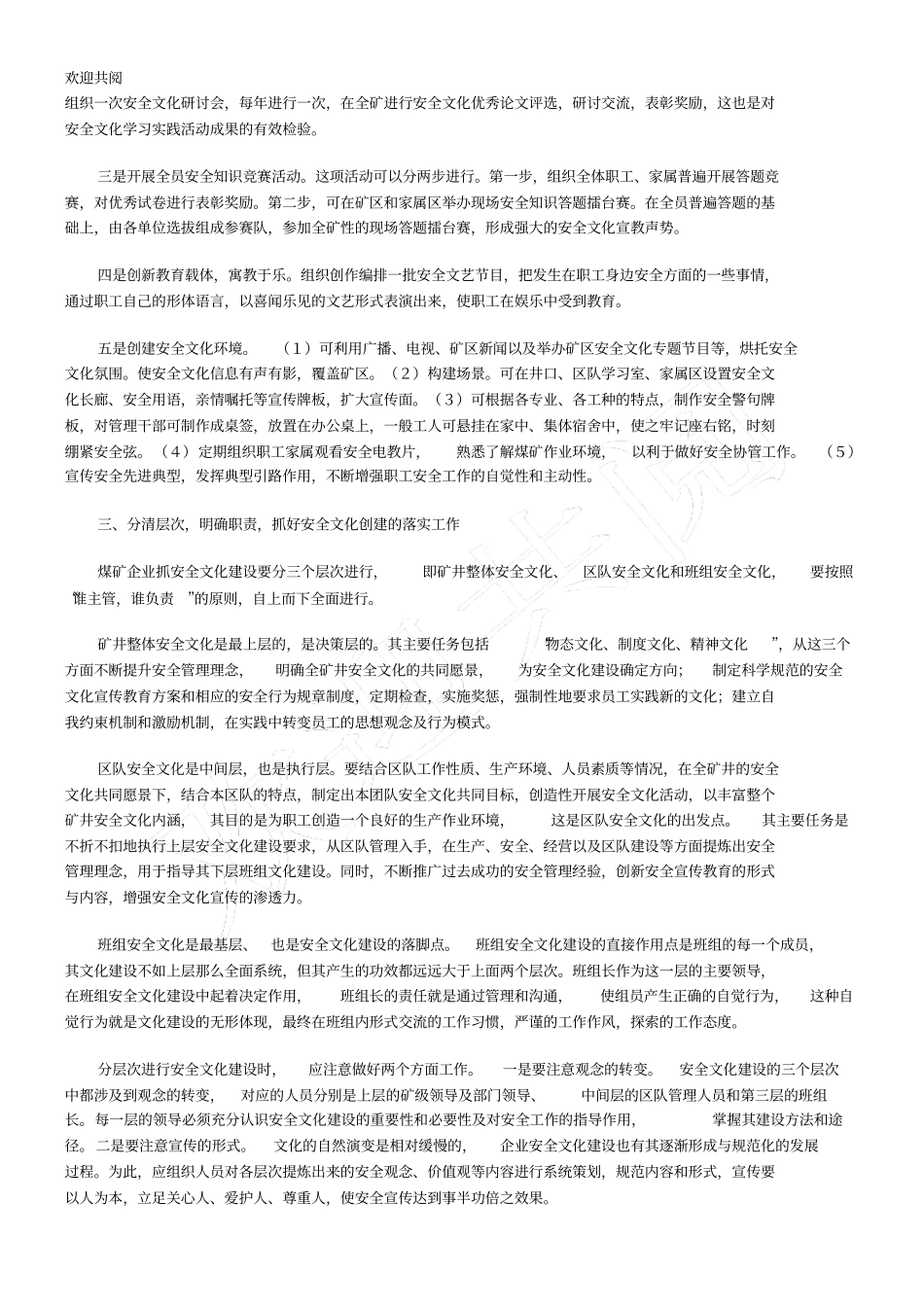 煤矿安全文化及规章制度_第2页