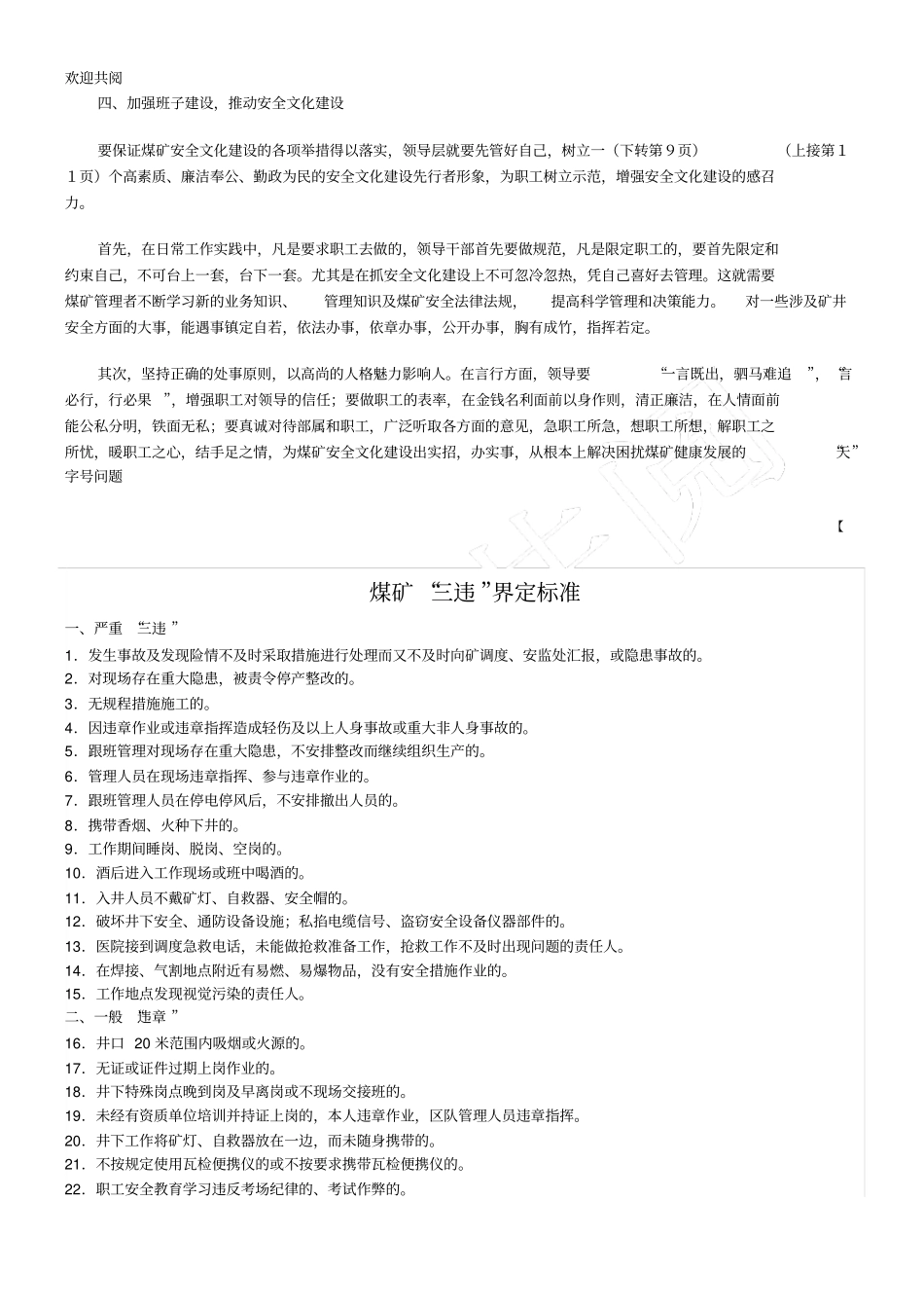 煤矿安全文化及规章制度_第3页