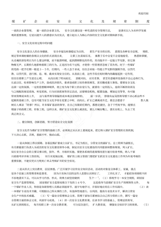 煤矿安全文化及规章制度