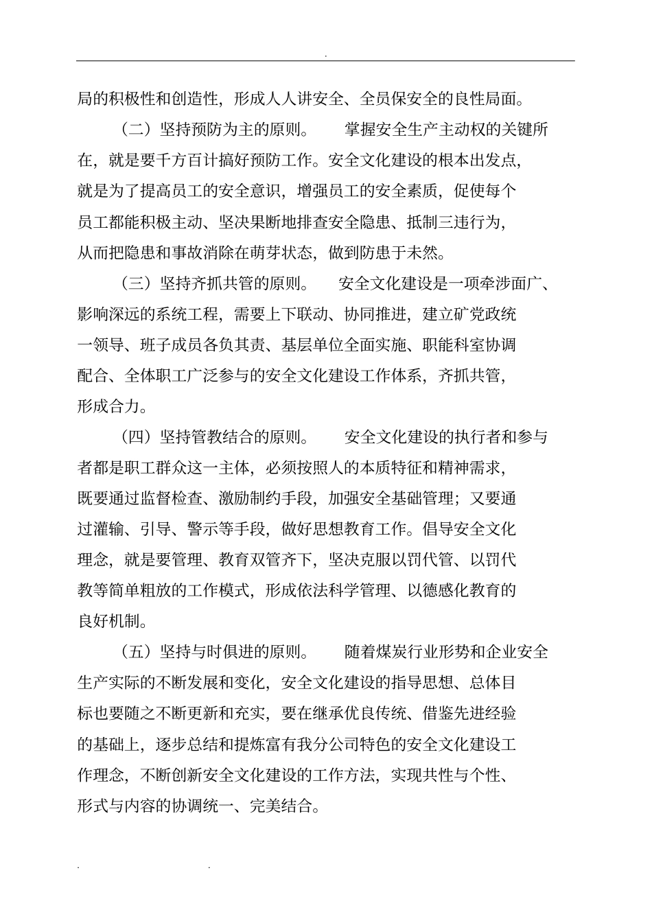 煤矿安全文化建设实施计划方案_第2页