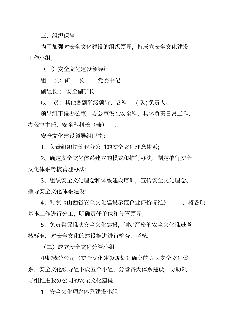 煤矿安全文化建设实施计划方案_第3页