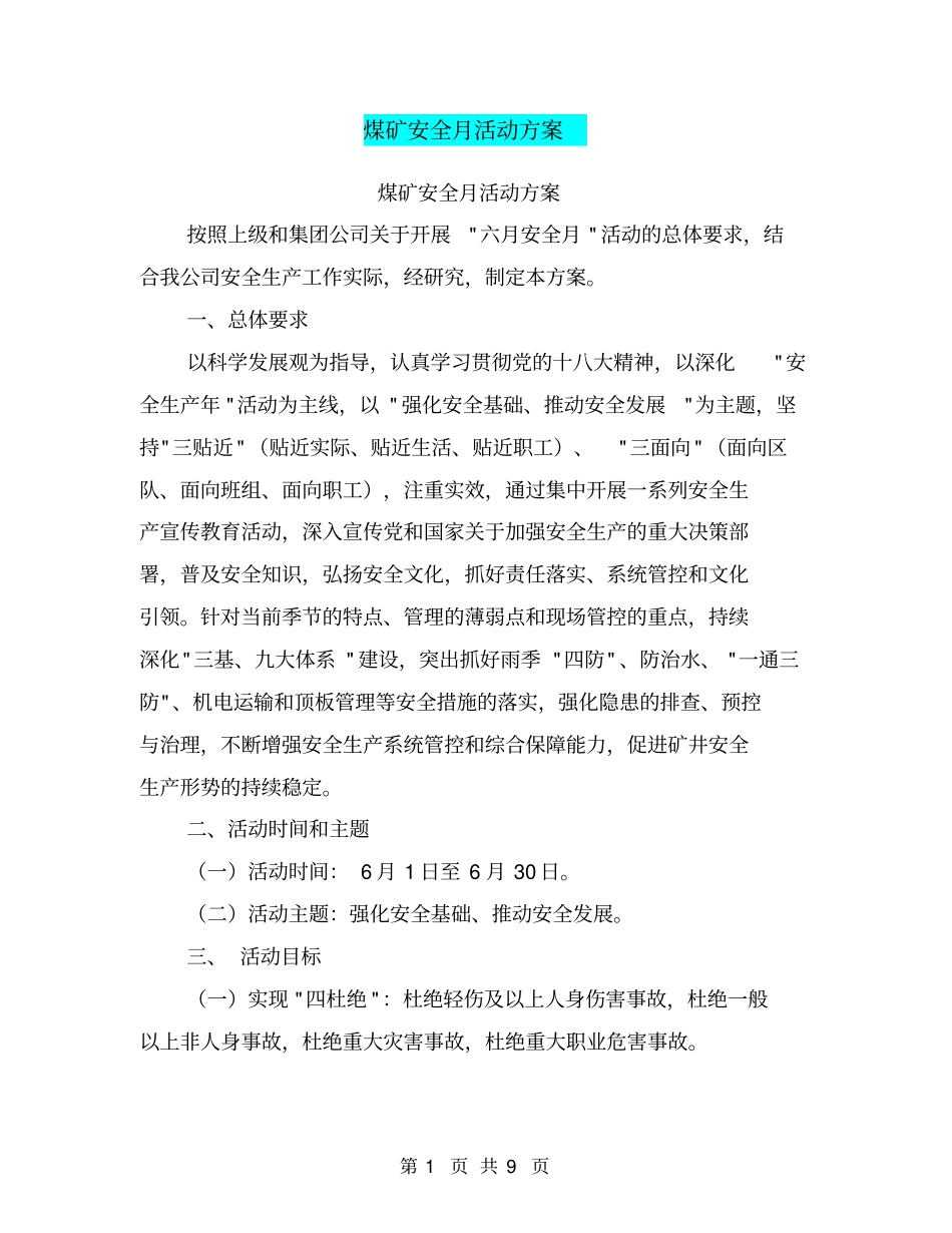 煤矿安全月活动方案【可编辑版】_第1页