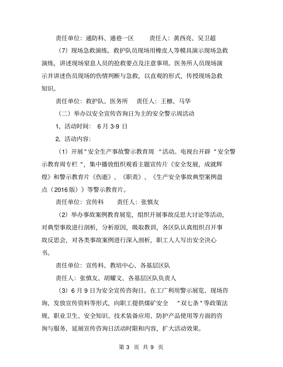 煤矿安全月活动方案【可编辑版】_第3页