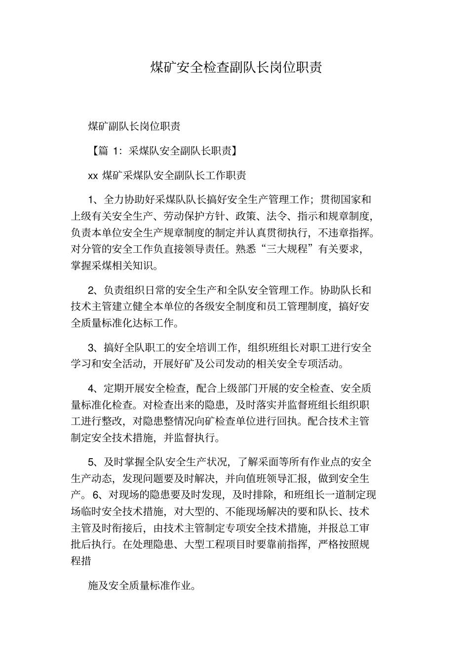 煤矿安全检查副队长岗位职责_第1页