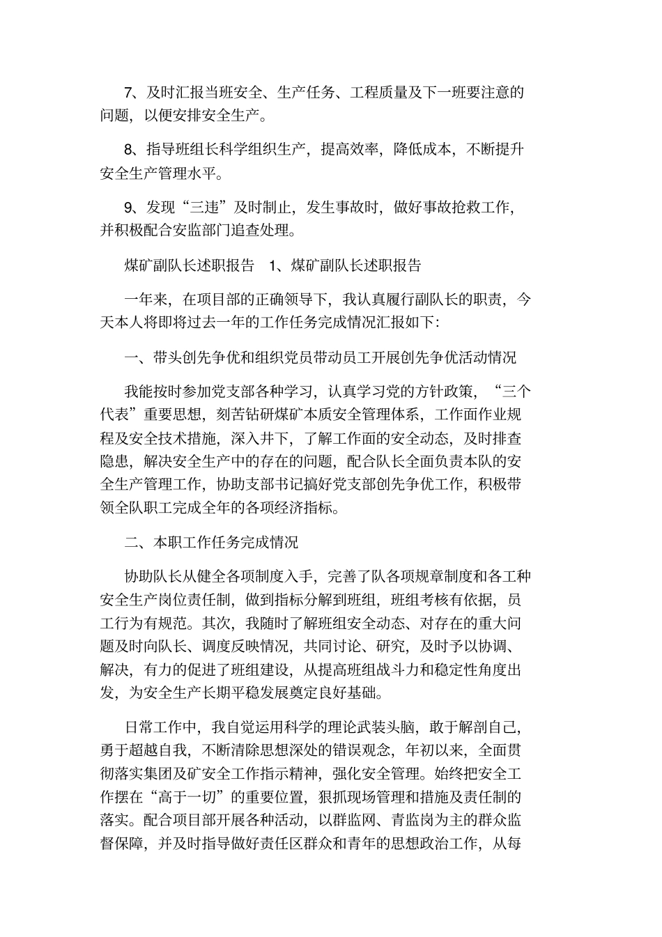 煤矿安全检查副队长岗位职责_第2页