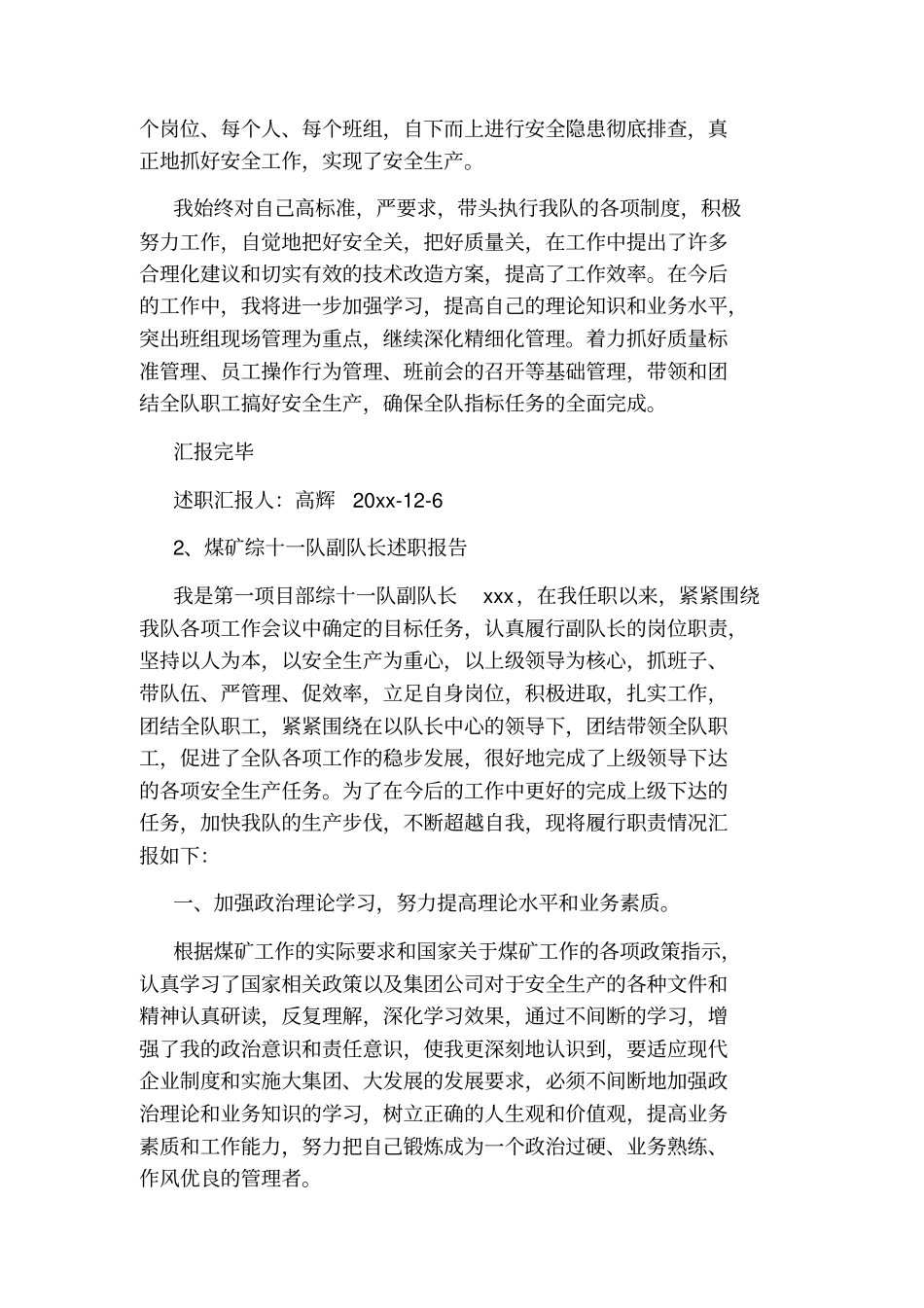 煤矿安全检查副队长岗位职责_第3页