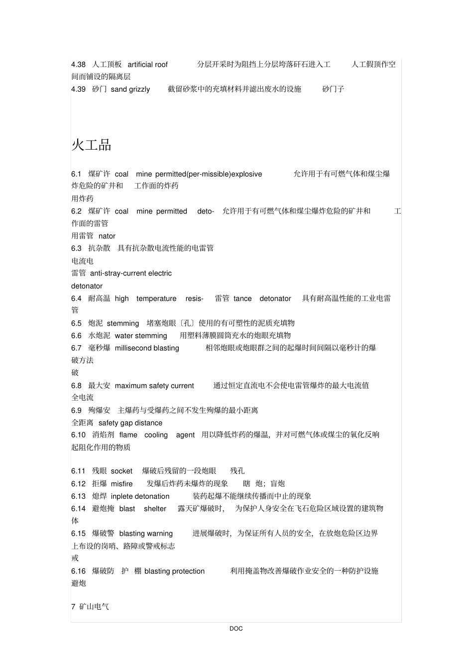 煤矿安全术语_第3页