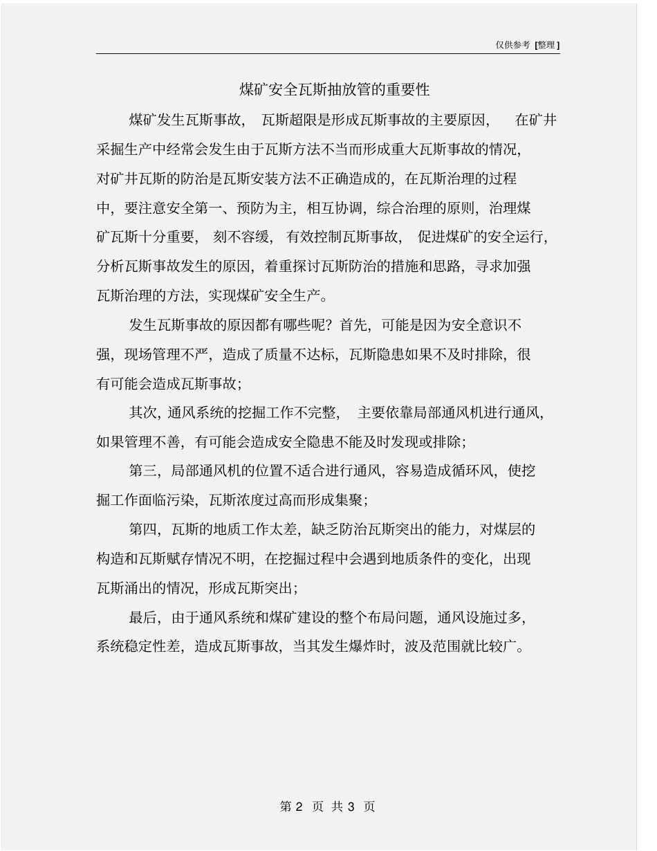煤矿安全瓦斯抽放管的重要性_第2页