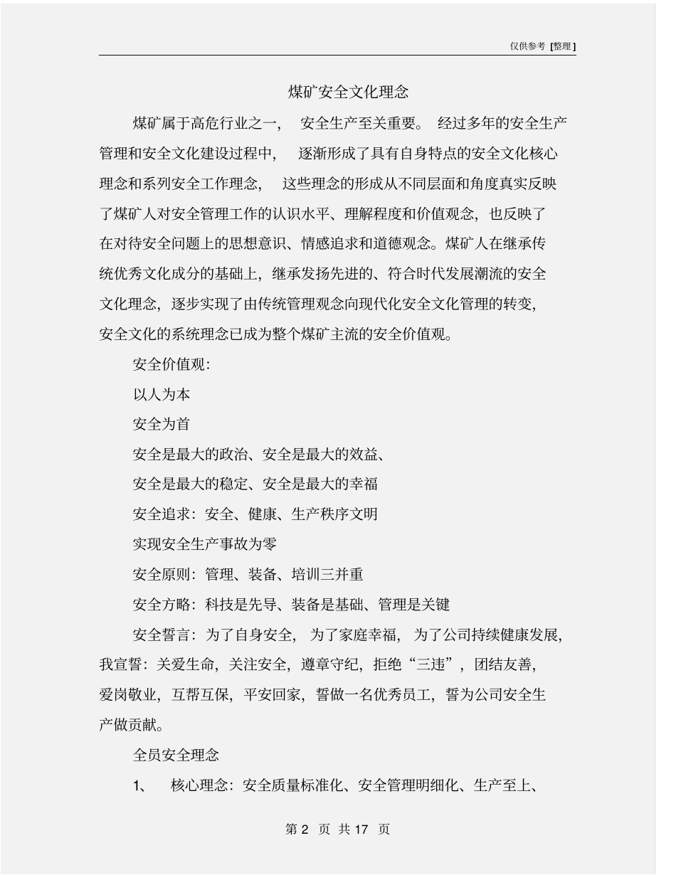 煤矿安全文化理念_第2页