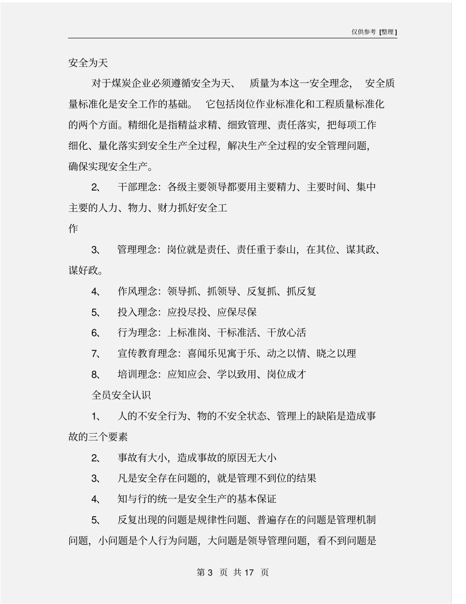 煤矿安全文化理念_第3页