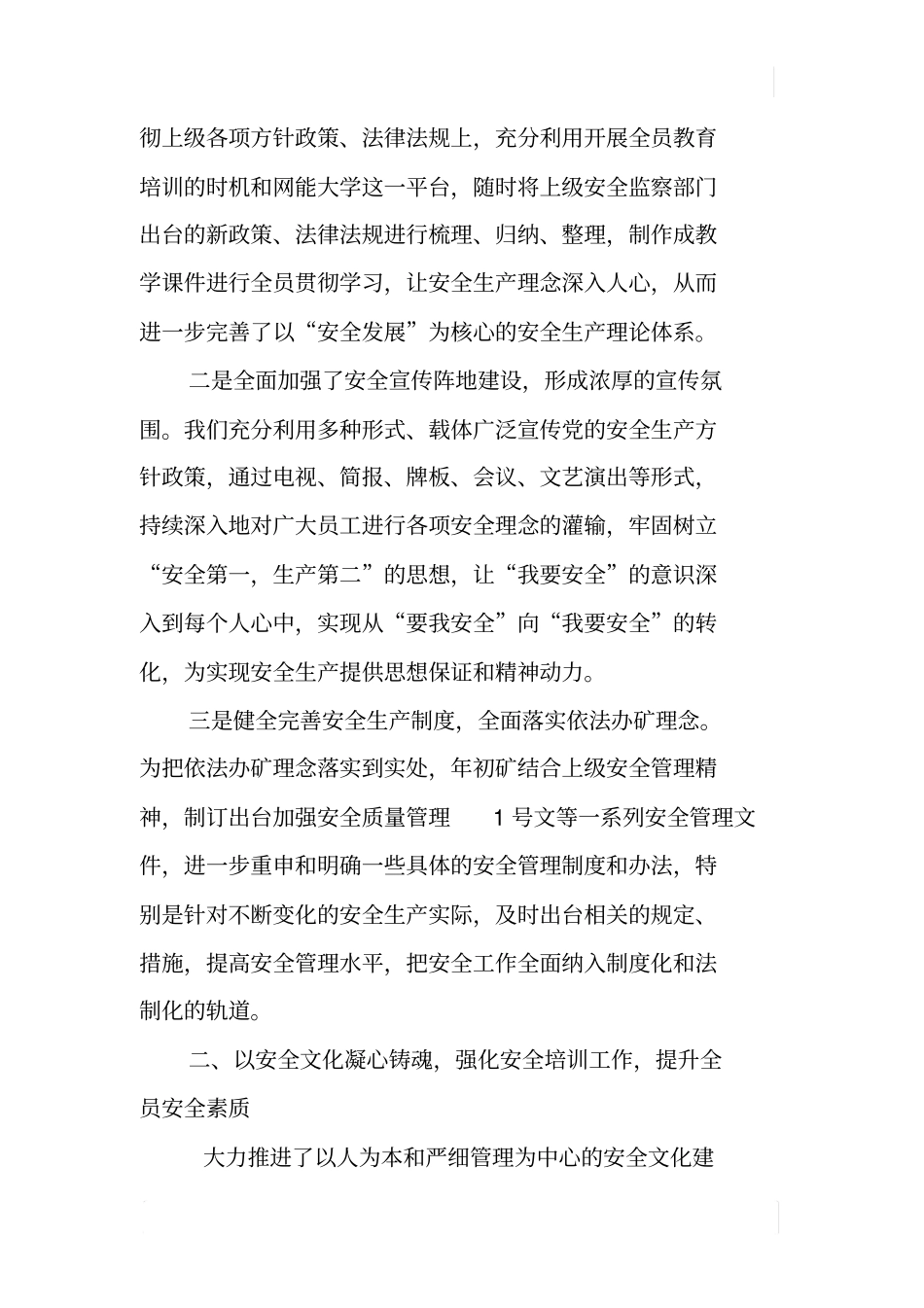 煤矿安全生产三基建设工作汇报_第2页