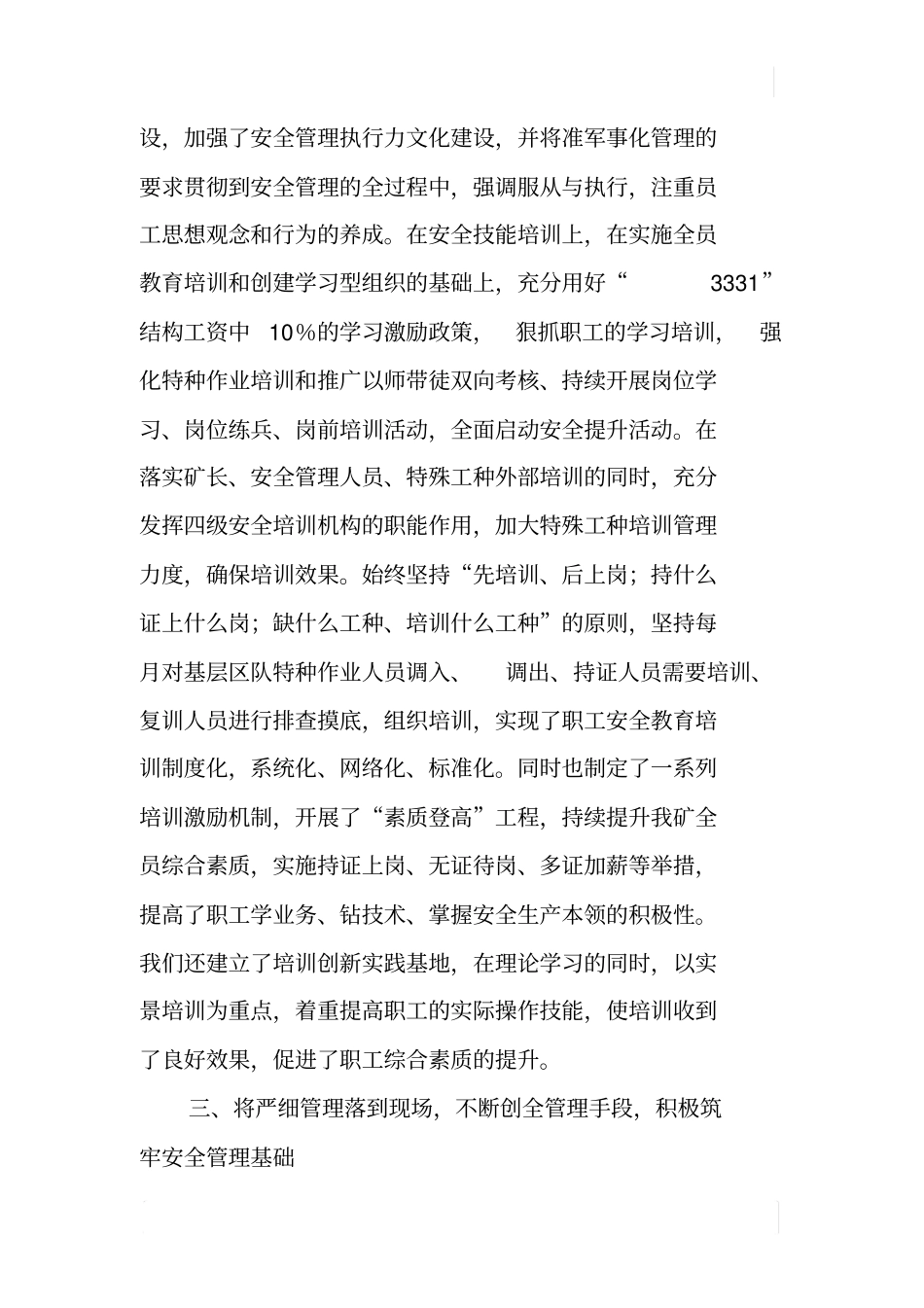 煤矿安全生产三基建设工作汇报_第3页