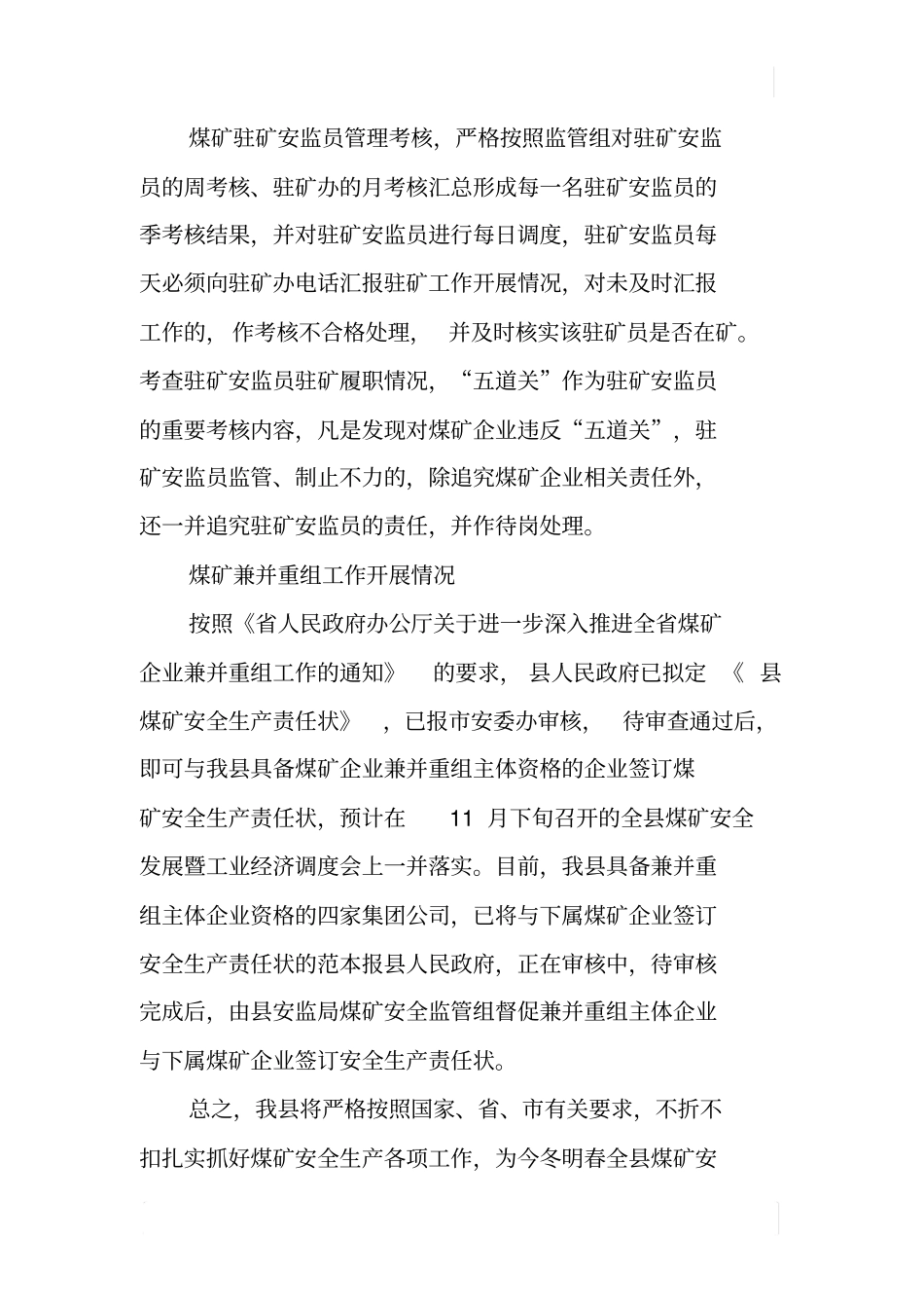 煤矿安全生产专项督查情况汇报_第3页