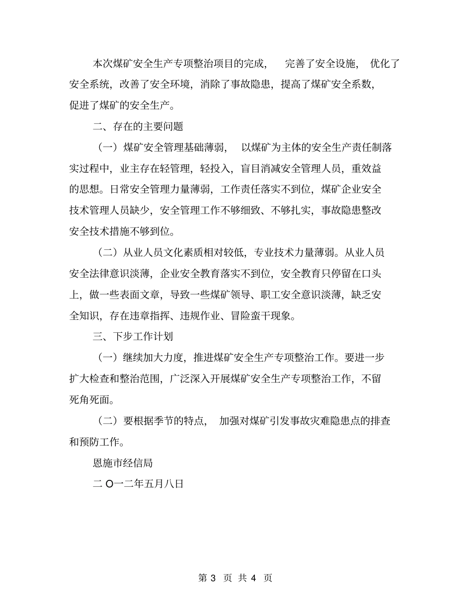 煤矿安全生产专项整治工作总结_第3页