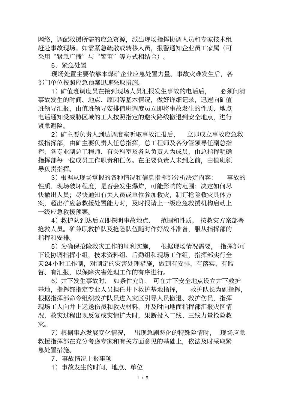 煤矿安全生产事故汇报程序_第2页