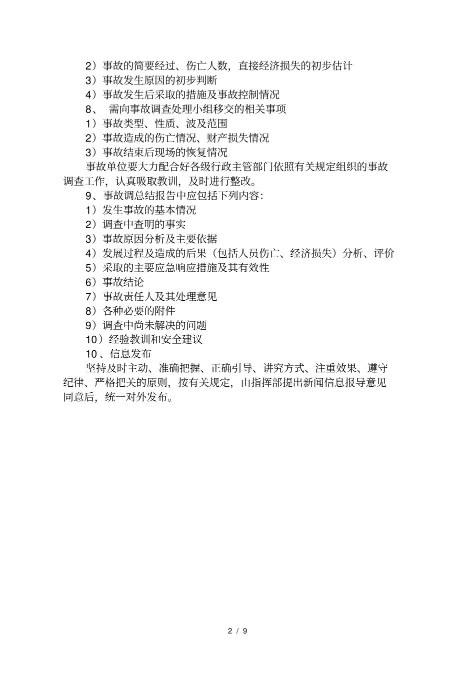 煤矿安全生产事故汇报程序_第3页