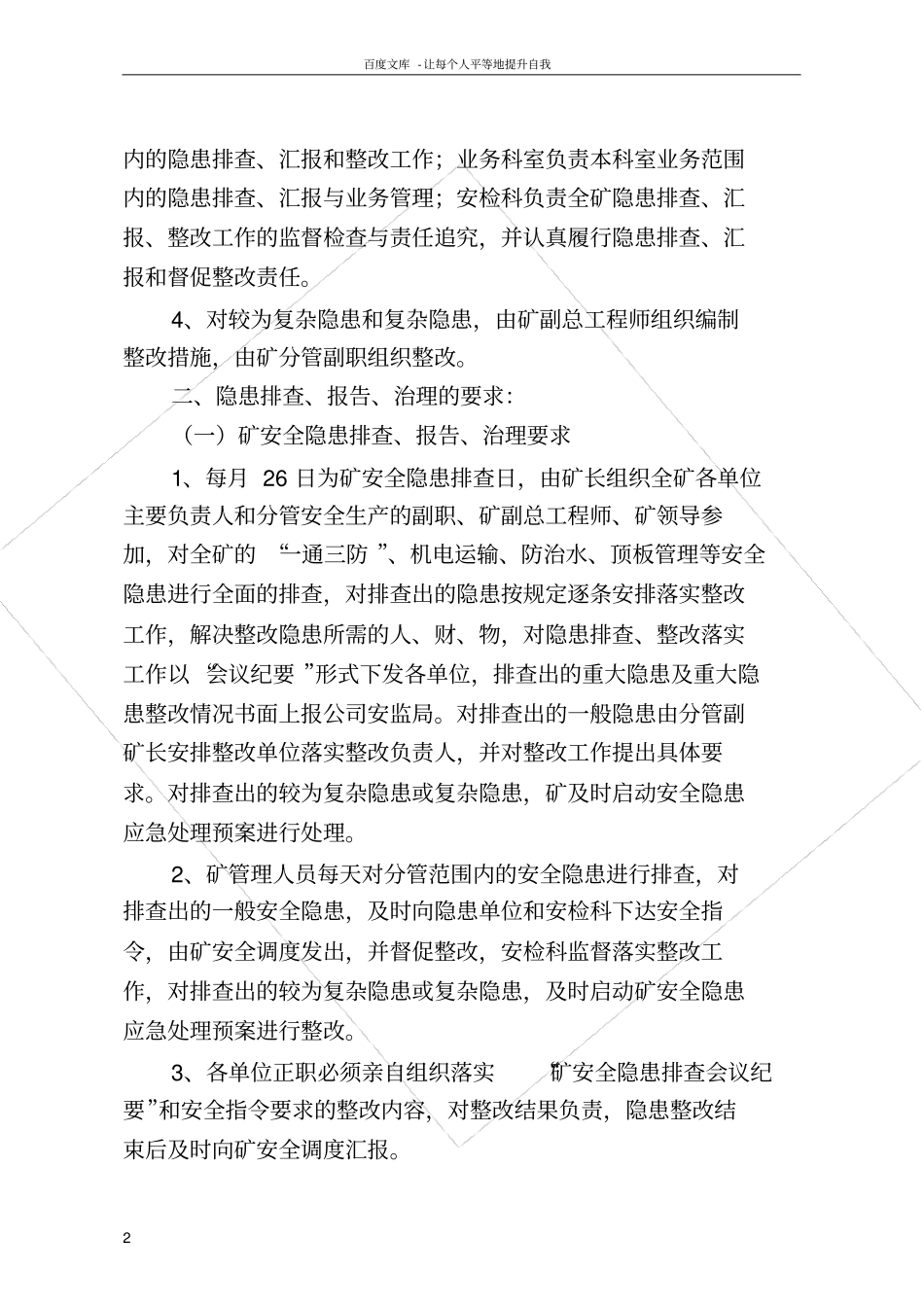 煤矿安全生产事故隐患排查治理制度_第2页
