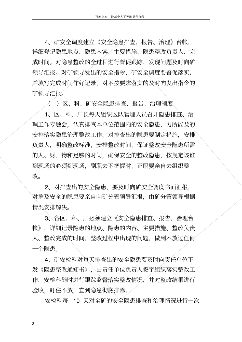 煤矿安全生产事故隐患排查治理制度_第3页