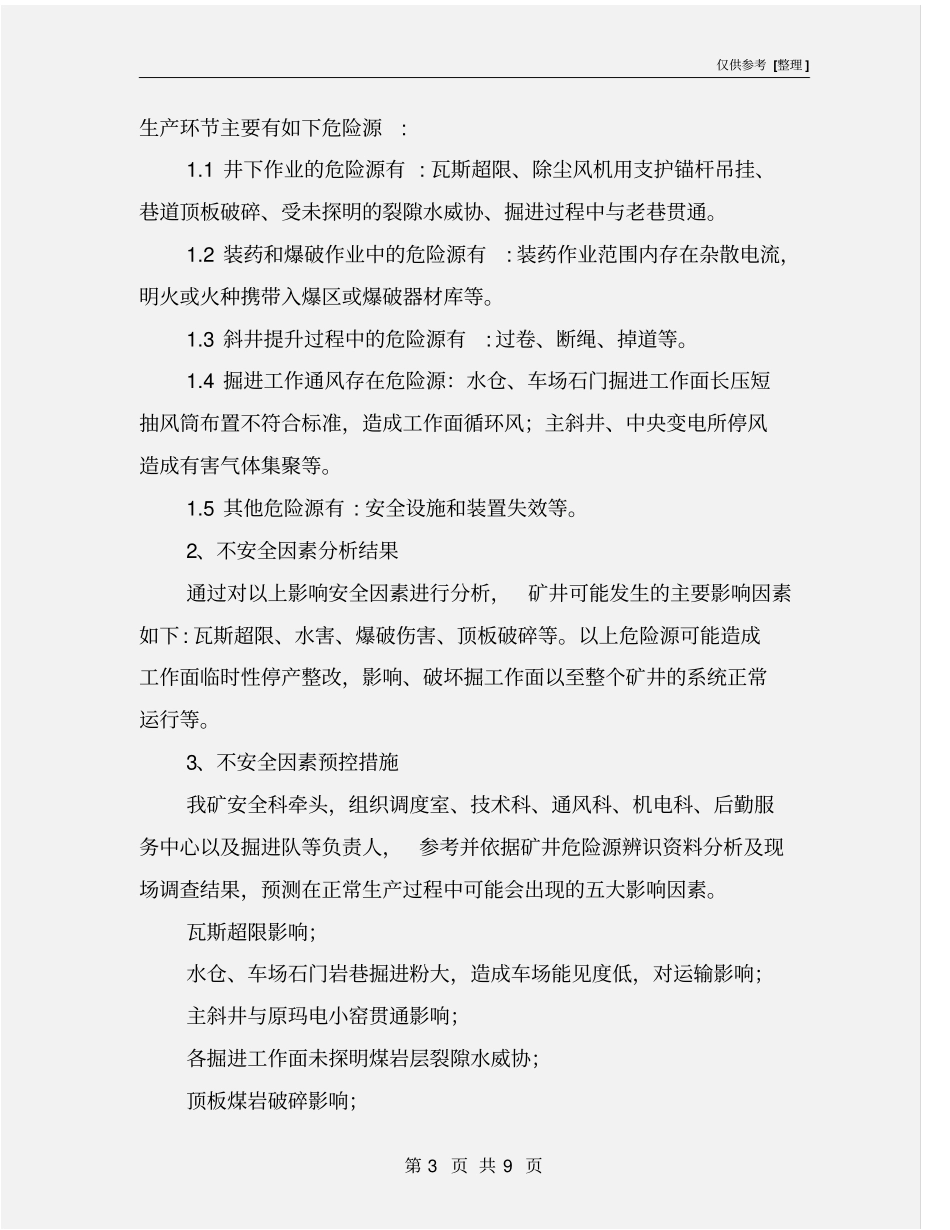 煤矿安全生产保障措施_第3页