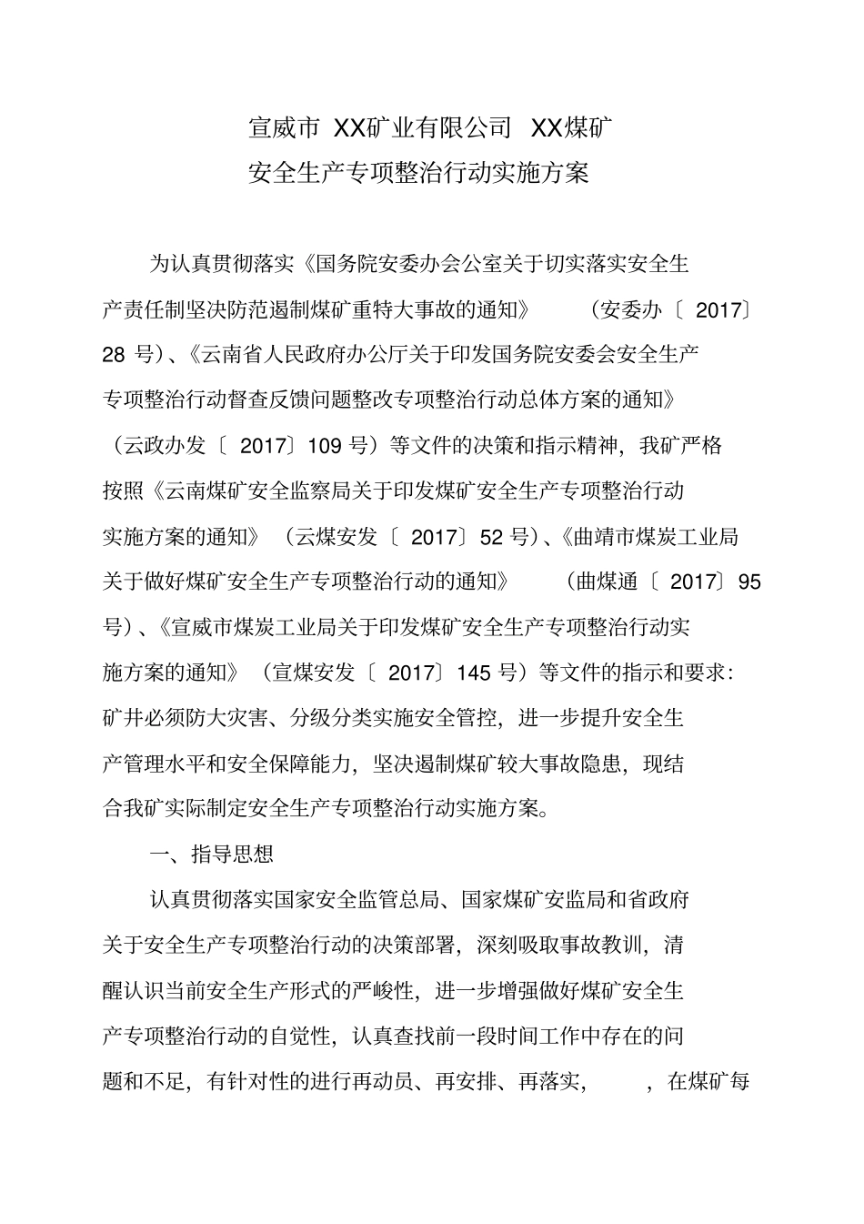 煤矿安全生产专项整治行动实施方案_第3页