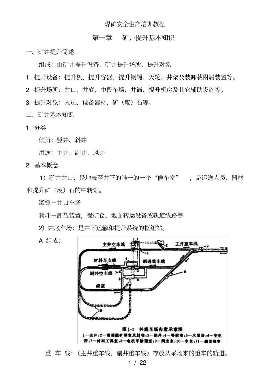 煤矿安全生产培训教程_第1页